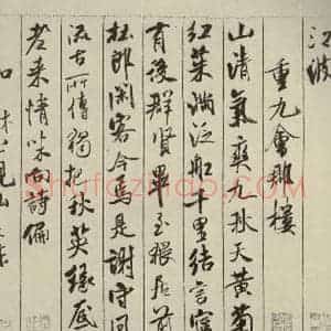 宋代 米芾 行书《蜀素帖 之五》毛笔书法行书作品图片欣赏