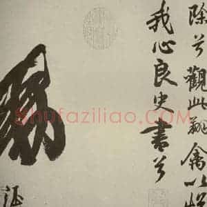 唐代 玄宗 行书《鹡鸰颂 之八》毛笔书法行书作品图片欣赏