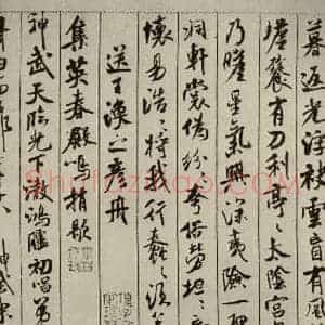 宋代 米芾 行书《蜀素帖 之七》毛笔书法行书作品图片欣赏
