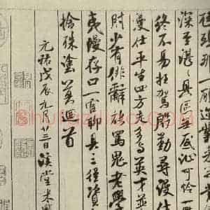 宋代 米芾 行书《蜀素帖 之九》毛笔书法行书作品图片欣赏