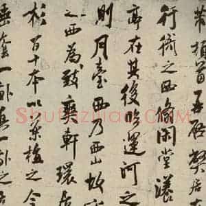宋代 米芾 行草书《甘露帖 之一》毛笔书法行草书作品图片欣赏