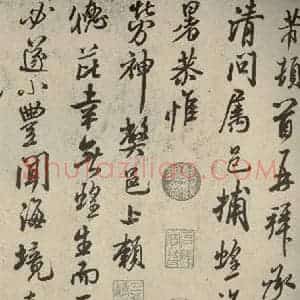 宋代 米芾 行书《捕蝗帖 之一》毛笔书法行书作品图片欣赏