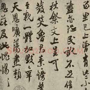 宋代 米芾 行书《捕蝗帖 之二》毛笔书法行书作品图片欣赏
