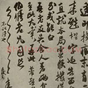 宋代 米芾 行草书《尺牍九种 之四》毛笔书法行草书作品图片欣赏