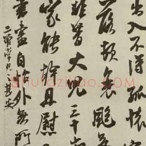 宋代 米芾 行草书《尺牍九种 之六》毛笔书法行草书作品图片欣赏