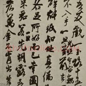 宋代 米芾 行草书《尺牍九种 之八》毛笔书法行草书作品图片欣赏