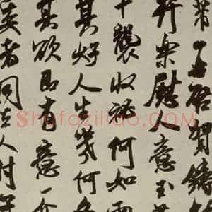 宋代 米芾 行草书《尺牍九种 之九》毛笔书法行草书作品图片欣赏