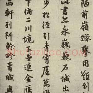 宋代 薛绍彭 行书《薛绍彭杂书 之二》毛笔书法行书作品图片欣赏