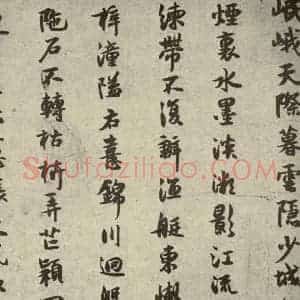 宋代 薛绍彭 行书《薛绍彭杂书 之三》毛笔书法行书作品图片欣赏