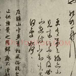宋代 薛绍彭 行书《薛绍彭杂书 之十》毛笔书法行书作品图片欣赏