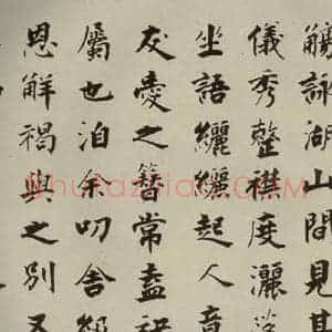 宋代 张即之 楷书《李衎墓志铭 之四》毛笔书法楷书作品图片欣赏