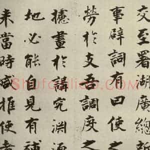 宋代 张即之 楷书《李衎墓志铭 之二十二》毛笔书法楷书作品图片欣赏