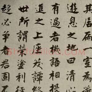 宋代 张即之 楷书《李衎墓志铭 之二十四》毛笔书法楷书作品图片欣赏