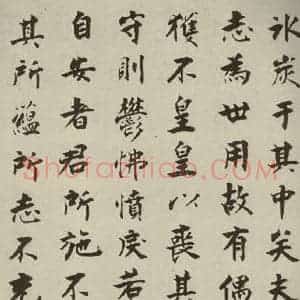 宋代 张即之 楷书《李衎墓志铭 之二十五》毛笔书法楷书作品图片欣赏