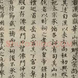 宋代 欧阳修 楷书《集古录跋 之一》毛笔书法楷书作品图片欣赏