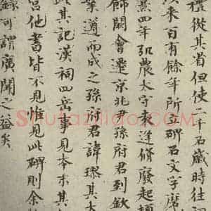 宋代 欧阳修 楷书《集古录跋 之二》毛笔书法楷书作品图片欣赏