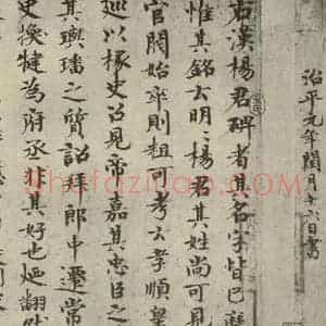 宋代 欧阳修 楷书《集古录跋 之三》毛笔书法楷书作品图片欣赏
