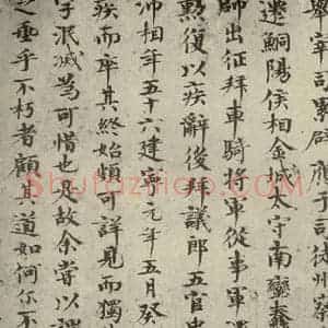 宋代 欧阳修 楷书《集古录跋 之四》毛笔书法楷书作品图片欣赏