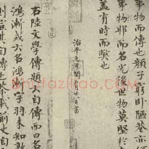 宋代 欧阳修 楷书《集古录跋 之五》毛笔书法楷书作品图片欣赏