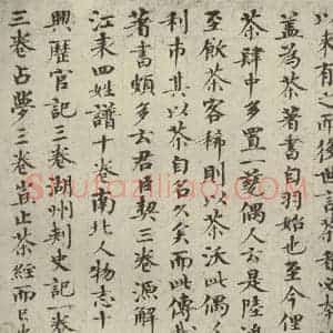 宋代 欧阳修 楷书《集古录跋 之六》毛笔书法楷书作品图片欣赏