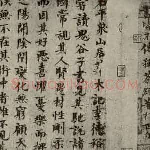 宋代 欧阳修 楷书《集古录跋 之七》毛笔书法楷书作品图片欣赏
