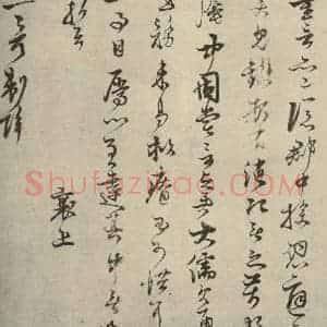 宋代 蔡襄 行书《尺牍 之二》毛笔书法行书作品图片欣赏