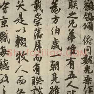 唐代 玄宗 行书《鹡鸰颂 之一》毛笔书法行书作品图片欣赏