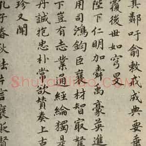 宋代 蔡襄 楷书《自书谢表并诗 之四》毛笔书法楷书作品图片欣赏