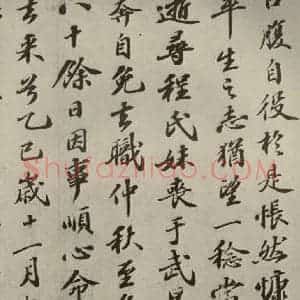 宋代 苏轼 行楷书《归去来辞 之三》毛笔书法行楷书作品图片欣赏