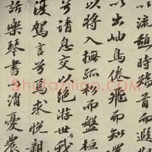 宋代 苏轼 行楷书《归去来辞 之六》毛笔书法行楷书作品图片欣赏