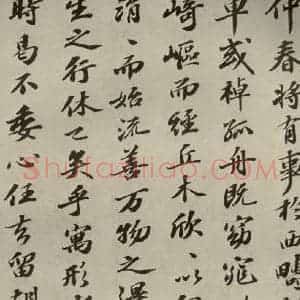 宋代 苏轼 行楷书《归去来辞 之七》毛笔书法行楷书作品图片欣赏