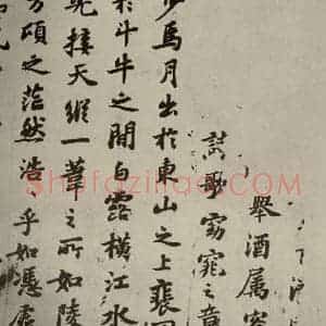 宋代 苏轼 行楷书《前赤壁赋 之二》毛笔书法行楷书作品图片欣赏