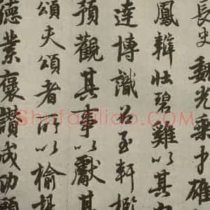 唐代 玄宗 行书《鹡鸰颂 之四》毛笔书法行书作品图片欣赏