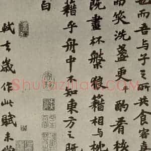 宋代 苏轼 行楷书《前赤壁赋 之九》毛笔书法行楷书作品图片欣赏