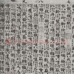 唐代 吴彩鸾 楷书《唐韵 之五十》毛笔书法楷书作品图片欣赏
