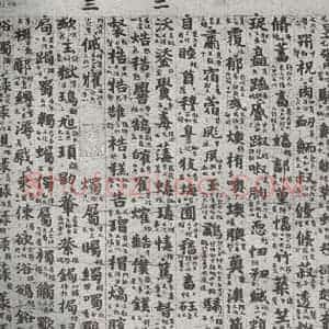 唐代 吴彩鸾 楷书《唐韵 之六十二》毛笔书法楷书作品图片欣赏