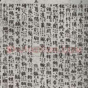 唐代 吴彩鸾 楷书《唐韵 之六十七》毛笔书法楷书作品图片欣赏