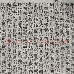 唐代 吴彩鸾 楷书《唐韵 之六十九》毛笔书法楷书作品图片欣赏