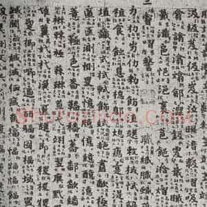 唐代 吴彩鸾 楷书《唐韵 之七十二》毛笔书法楷书作品图片欣赏