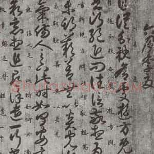 唐代 唐人 草书《十二月朋友相闻书 之三》毛笔书法草书作品图片欣赏