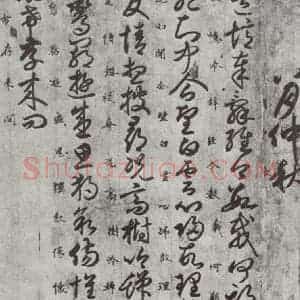 唐代 唐人 草书《十二月朋友相闻书 之五》毛笔书法草书作品图片欣赏