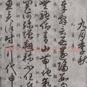 唐代 唐人 草书《十二月朋友相闻书 之六》毛笔书法草书作品图片欣赏