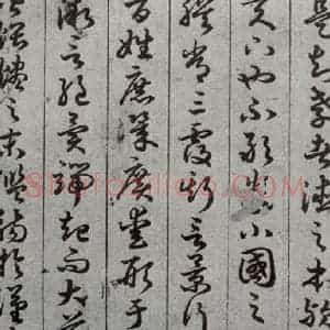 唐代 孙过庭 草书《孝经 之二》毛笔书法草书作品图片欣赏