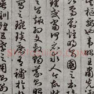 唐代 孙过庭 草书《孝经 之四》毛笔书法草书作品图片欣赏