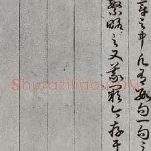 唐代 孙过庭 草书《孝经 之五》毛笔书法草书作品图片欣赏