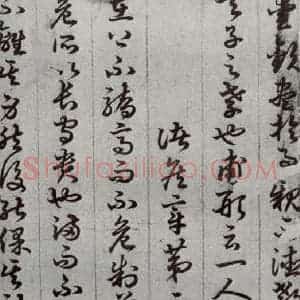 唐代 孙过庭 草书《孝经 之八》毛笔书法草书作品图片欣赏
