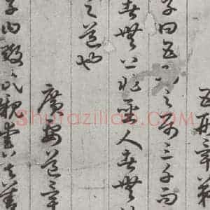唐代 孙过庭 草书《孝经 之十九》毛笔书法草书作品图片欣赏