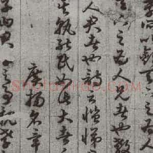 唐代 孙过庭 草书《孝经 之二十一》毛笔书法草书作品图片欣赏