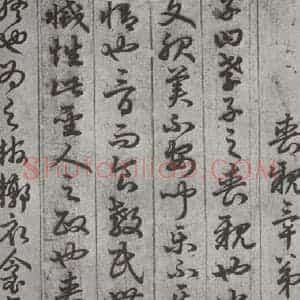 唐代 孙过庭 草书《孝经 之二十六》毛笔书法草书作品图片欣赏