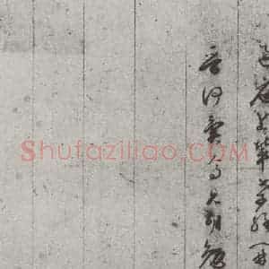 唐代 孙过庭 草书《孝经 之二十八》毛笔书法草书作品图片欣赏